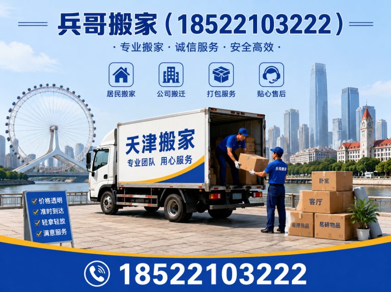 河东区兵哥搬家展示图